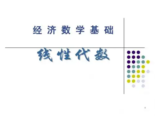 线性代数