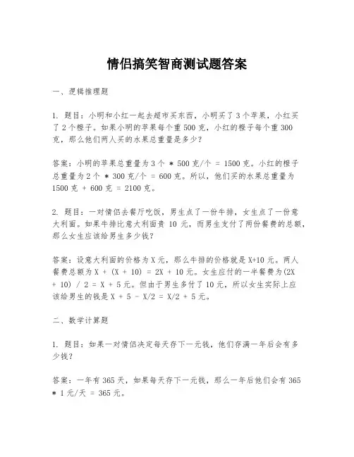 情侣搞笑智商测试题答案