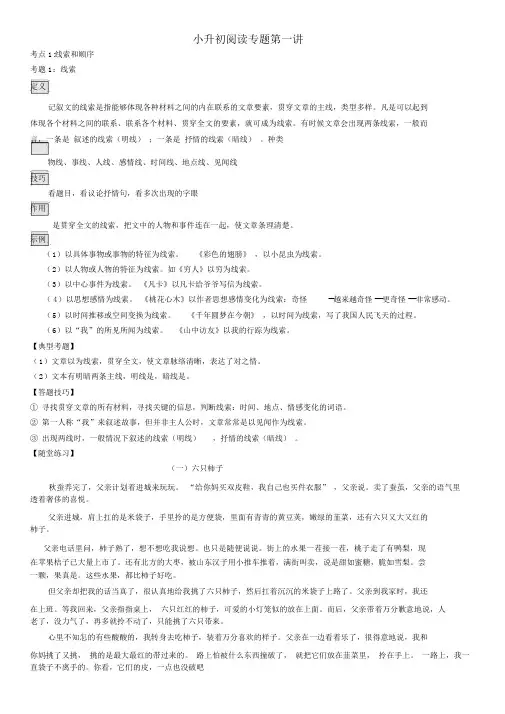 小升初阅读专题第一讲有包括答案.doc