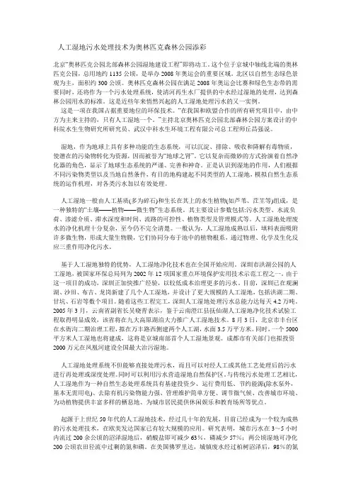 人工湿地污水处理技术为奥林匹克森林公园添彩