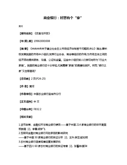 商业银行:好想有个“家”