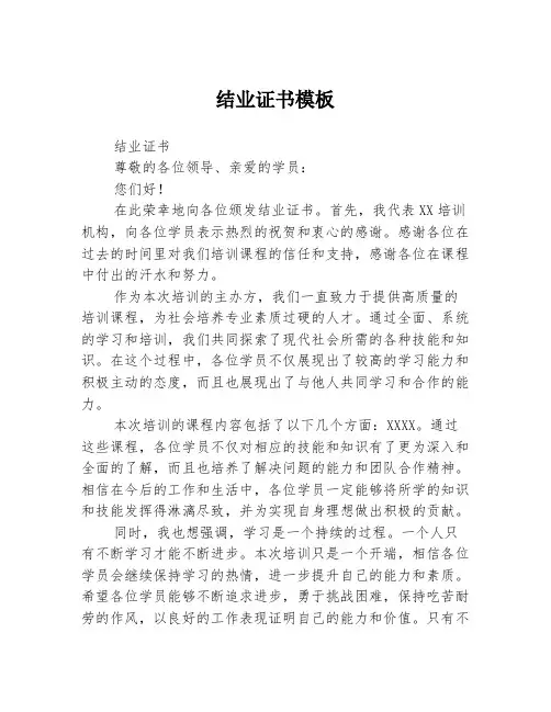 结业证书模板