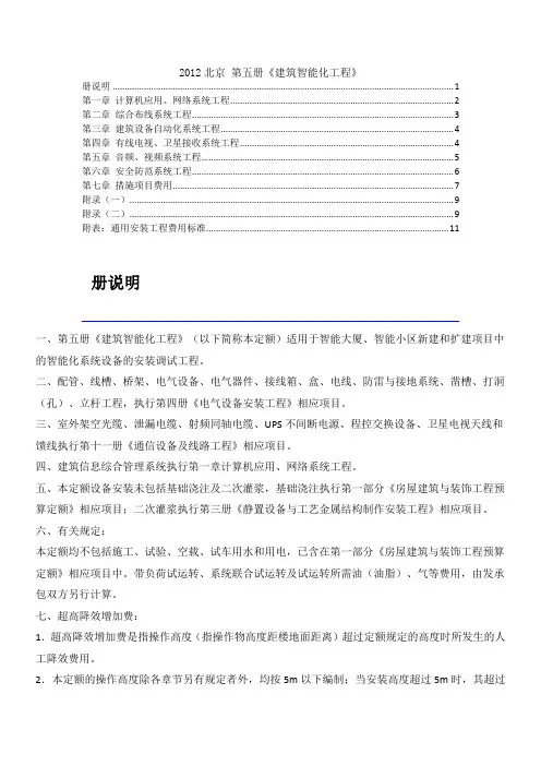 2012北京 第五册《建筑智能化工程》