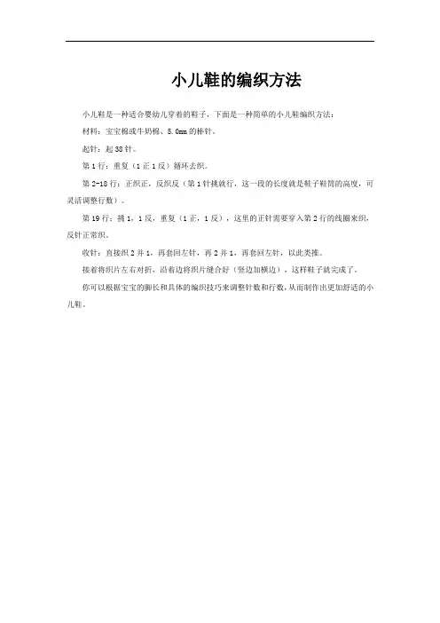 小儿鞋的编织方法