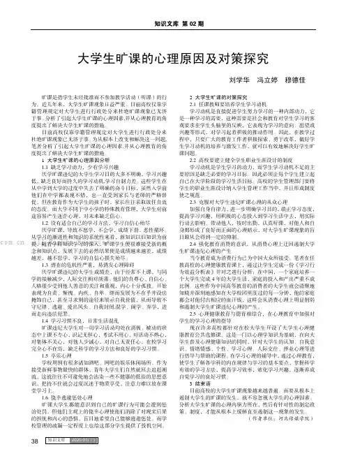 大学生旷课的心理原因及对策探究