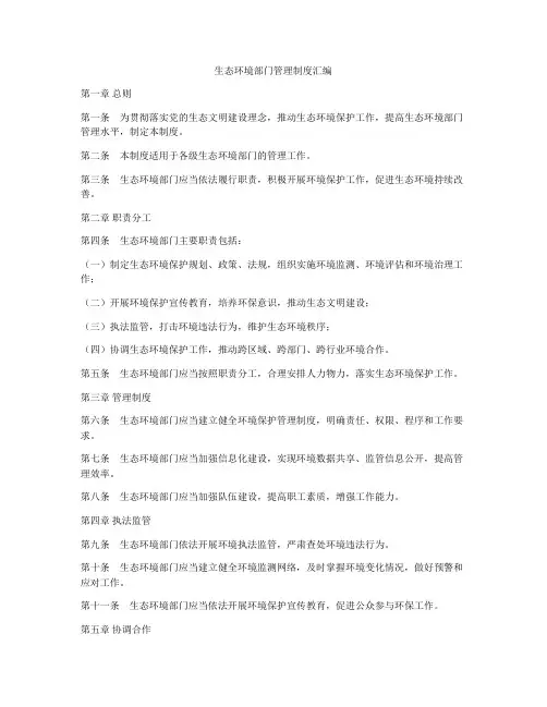 生态环境部门管理制度汇编