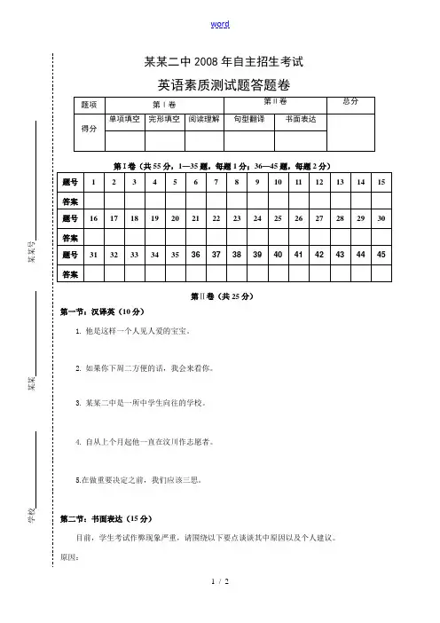 蚌埠二中自主招生英语答题卷
