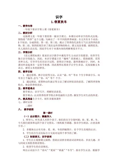 2021年春部编版一年级语文下册全册精品教学设计(含全套反思)