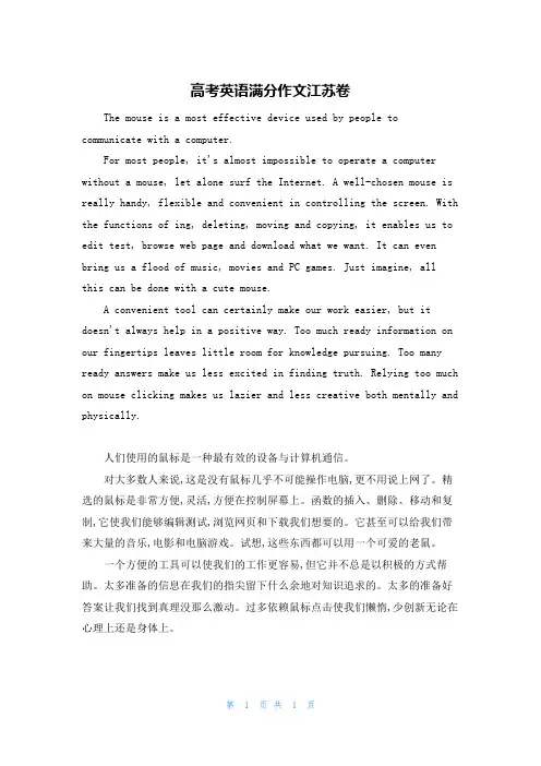 高考英语满分作文江苏卷