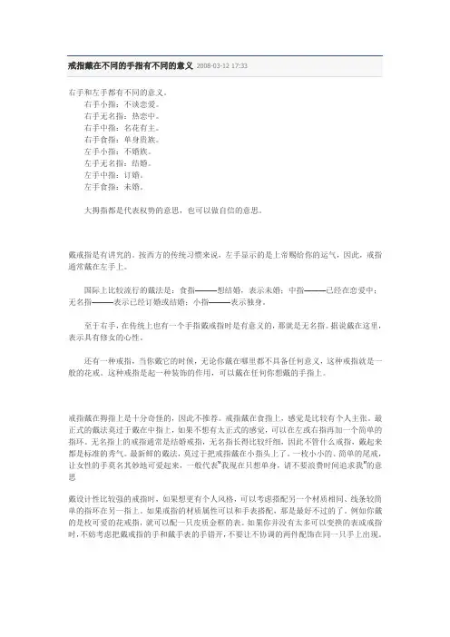 戒指戴在不同的手指有不同的意义 2008
