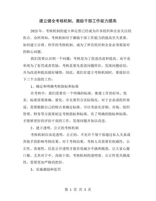 建立健全考核机制,激励干部工作能力提高