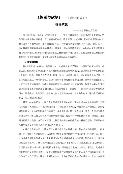 《性别与欲望》读书笔记