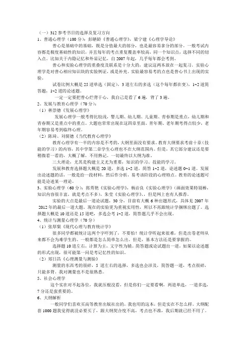 跨考心理学,三战的吐血经验那