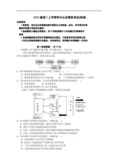 山东省淄博市六中2014-2015学年度高二上学期学分认定