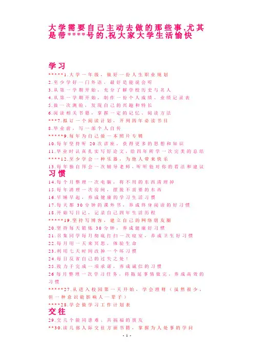 大学生要做的79件事精华版大学生要做有意义的事情