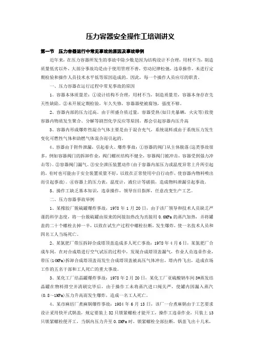 压力容器安全操作工培训讲义
