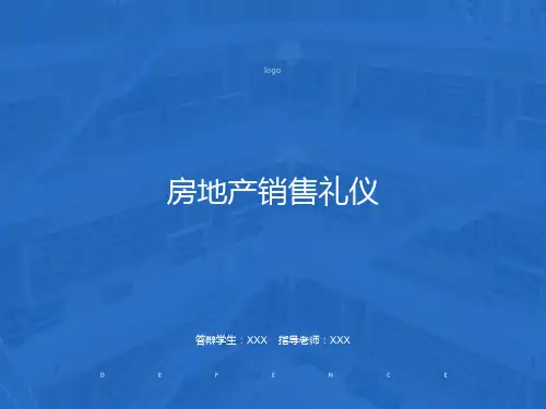 房地产销售礼仪培训课程
