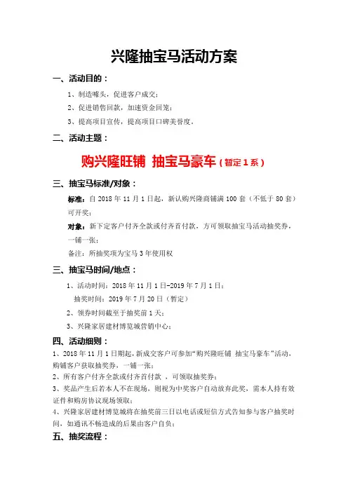兴隆抽宝马活动方案20190505