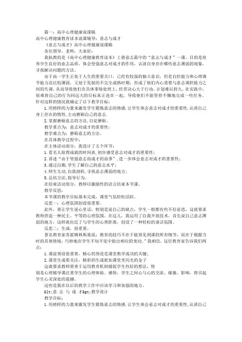 高中心理健康说课稿(共5篇)