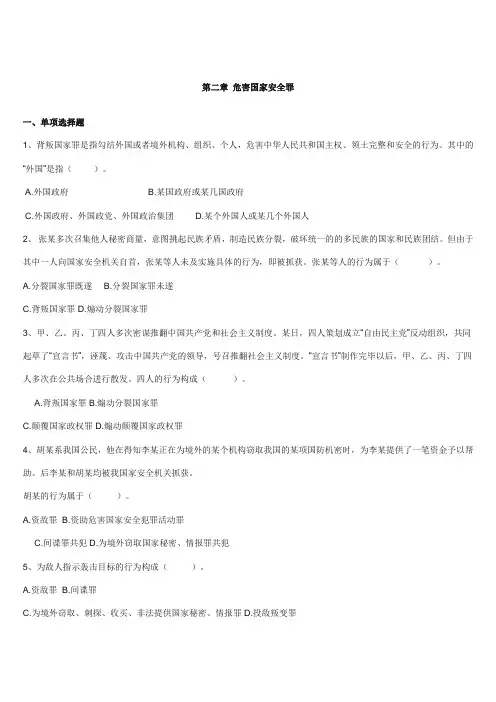刑法分论练习题及参考答案