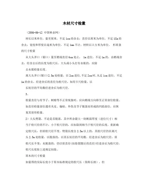 木材尺寸检量