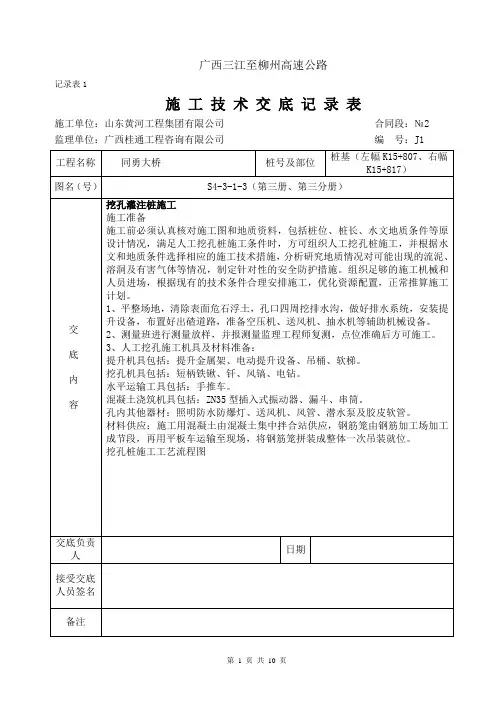 施工技术交底记录表(桩基)