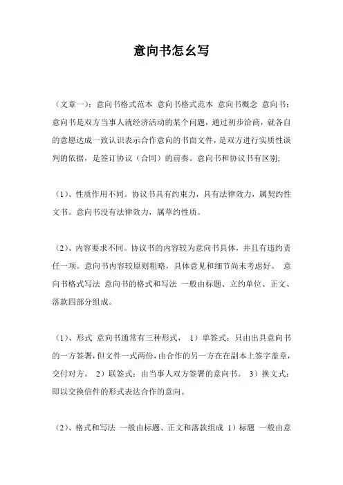 意向书怎幺写