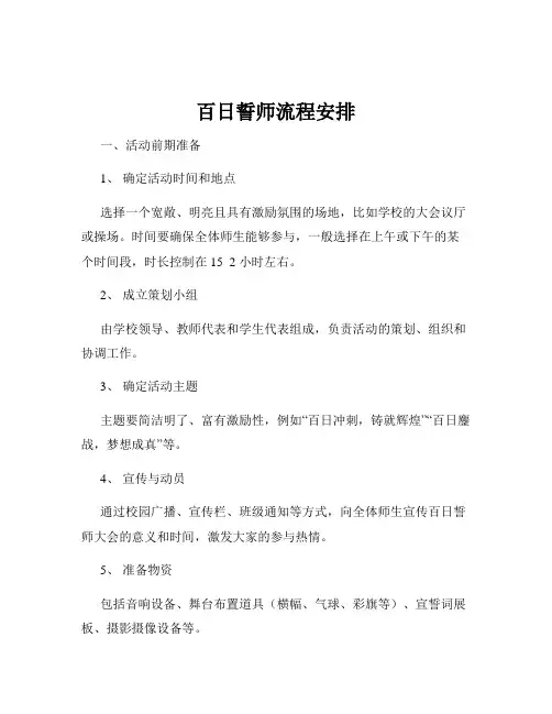 百日誓师流程安排