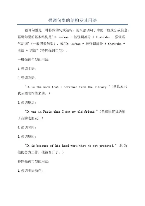 强调句型的结构及其用法