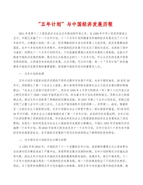 “五年计划”与中国经济发展历程