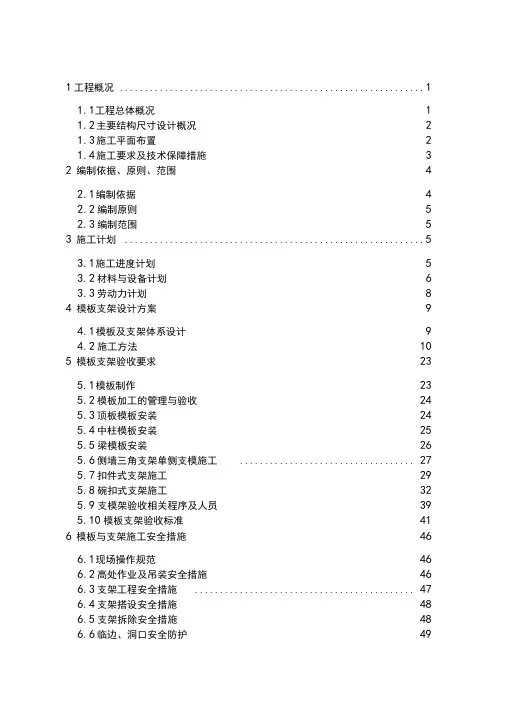 地铁车站附属工程模板支架安全专项施工方案