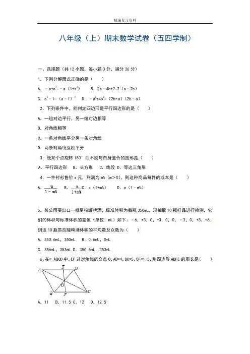 2019—2020年最新鲁教版(五四制)八年级数学上册期末复习检测题及答案解析(试卷).doc