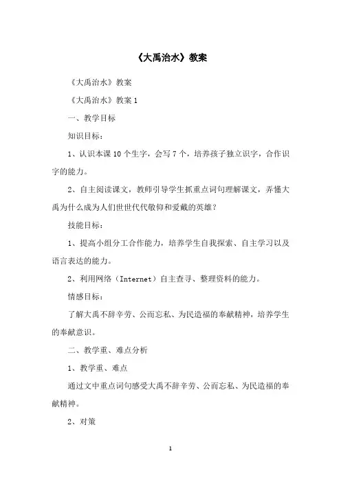 《大禹治水》教案