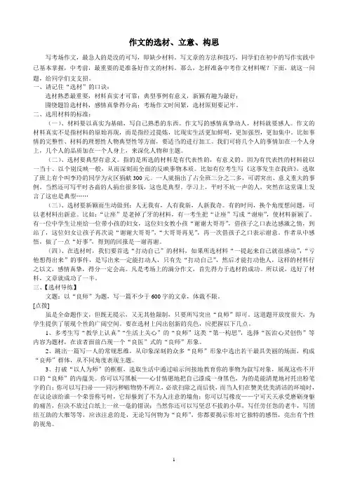 作文的选材立意