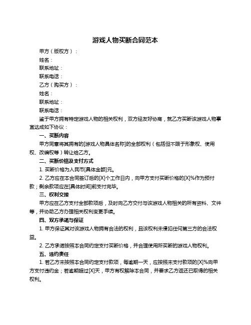 游戏人物买断合同范本