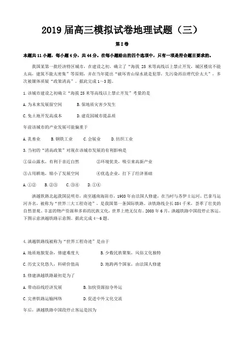 微专2019届高三模拟试卷地理试题