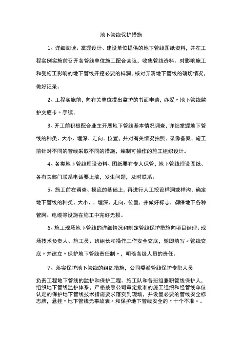 地下管线保护措施 (2)