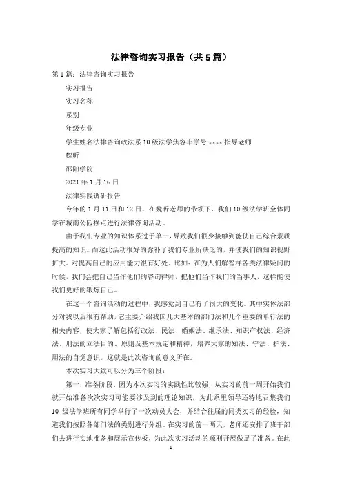 法律咨询实习报告(共5篇)