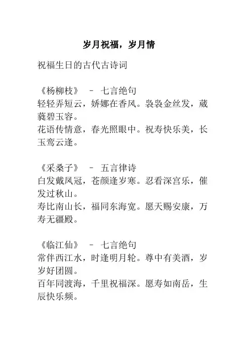 祝福生日的古代古诗词