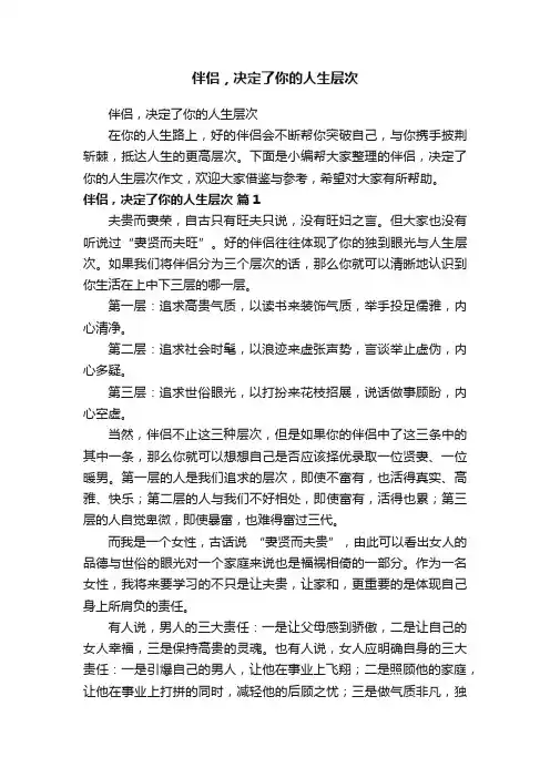 伴侣，决定了你的人生层次