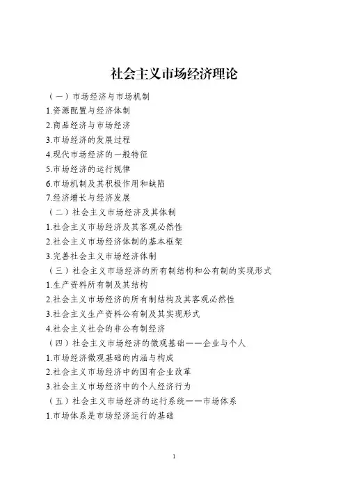 社会主义市场经济理论考点