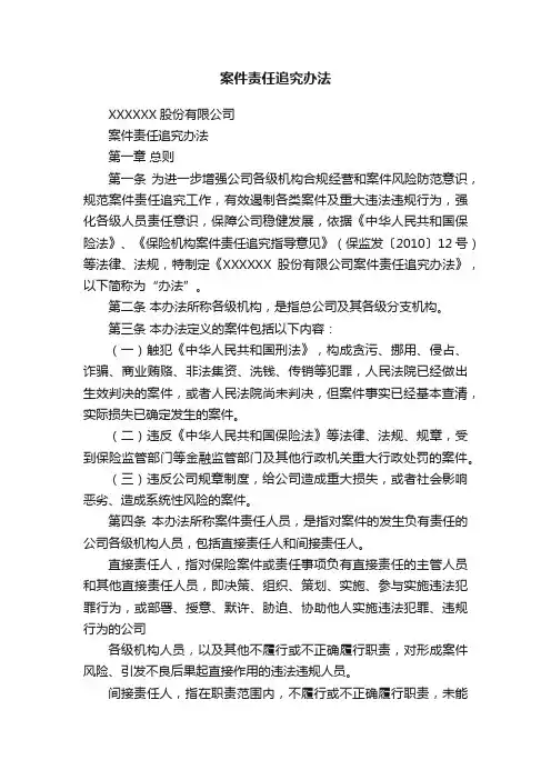 案件责任追究办法