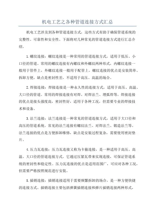 机电工艺之各种管道连接方式汇总
