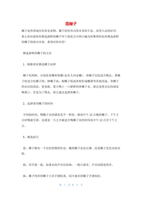 青椰子_精品文档