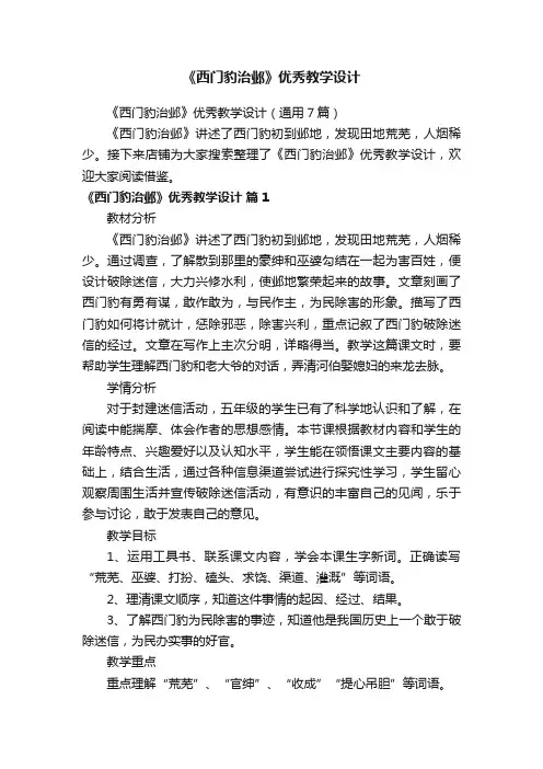 《西门豹治邺》优秀教学设计