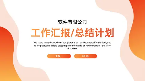 简约大气工作总结汇报PPT模板