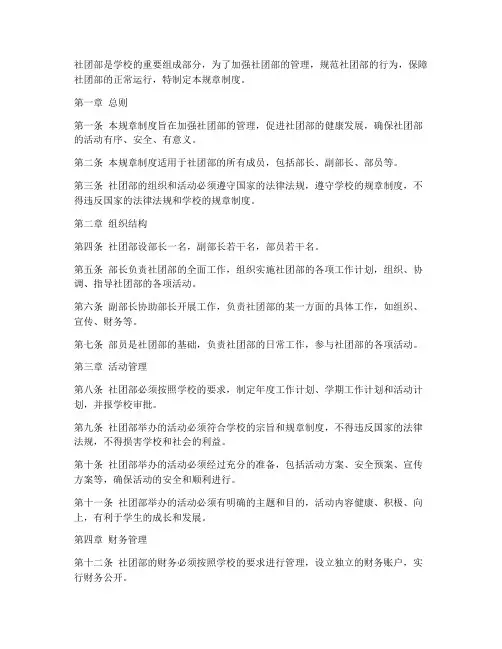 社团部规章制度
