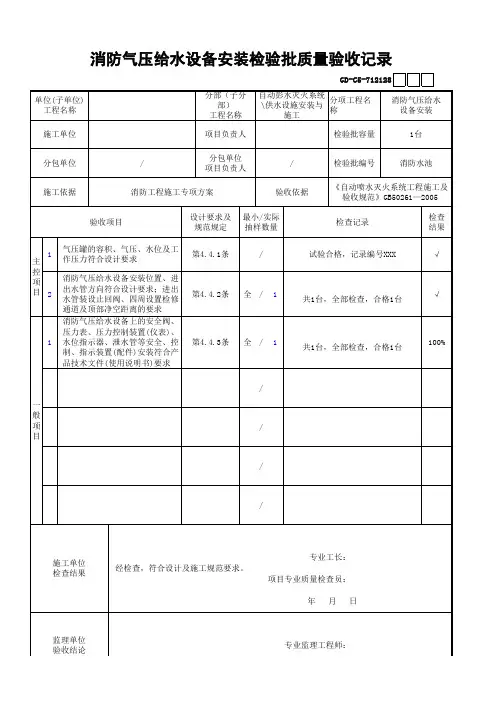 消防气压给水设备安装检验批质量验收记录