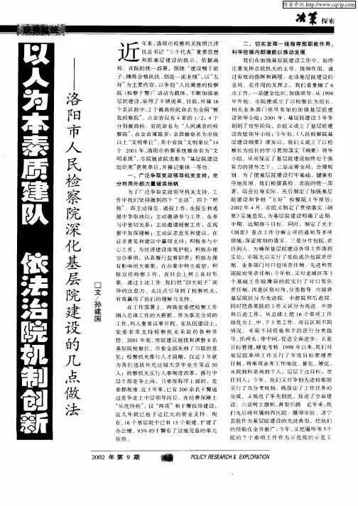 以人为本素质建队依法治院机制创新-洛阳市人民检察院深化基层院建设的几点做法