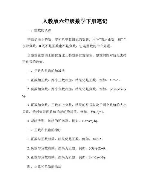 人教版六年级数学下册笔记